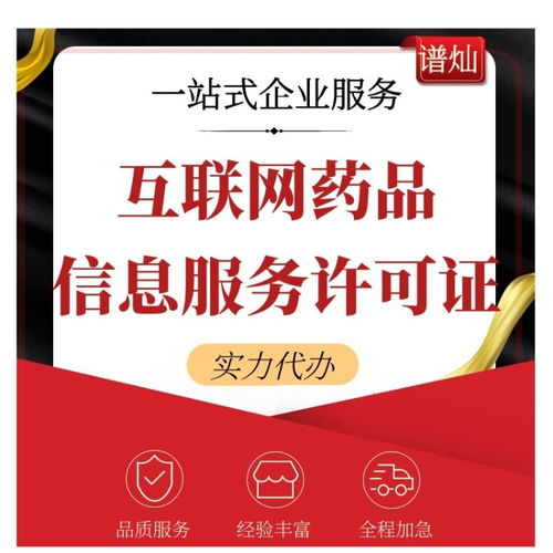 辦理上海互聯網藥品經營許可證全流程詳解與必看事項